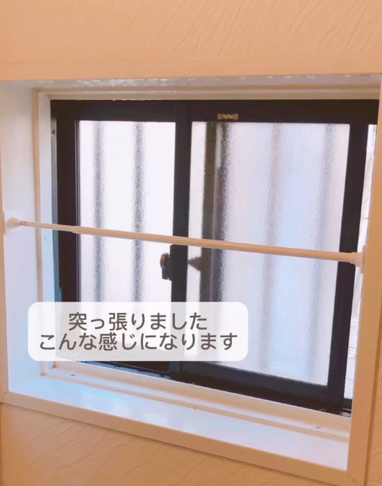 窓の手前につっぱり棒を設置した様子