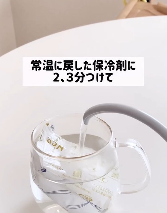 保冷剤をお湯で温めている様子