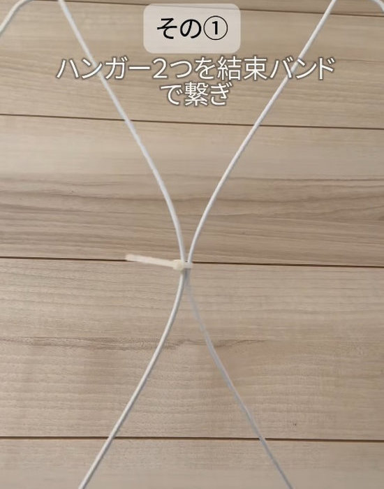 ハンガー２つを結束バンドでつなぐ様子
