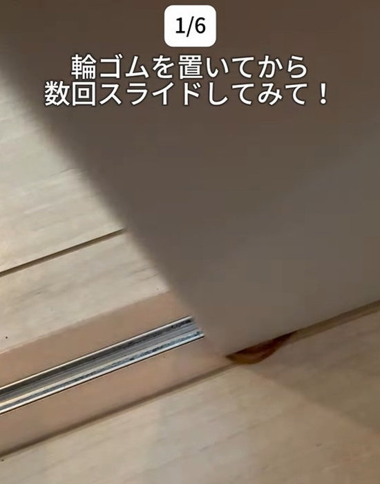輪ゴムを置いた状態でドアをスライドしている様子