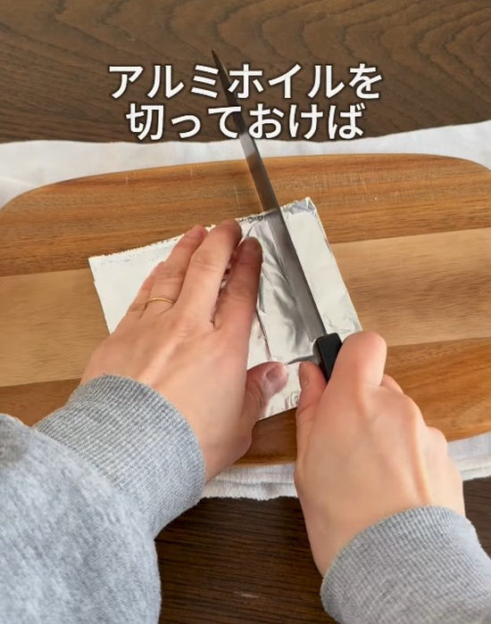 包丁でアルミホイルを切る様子