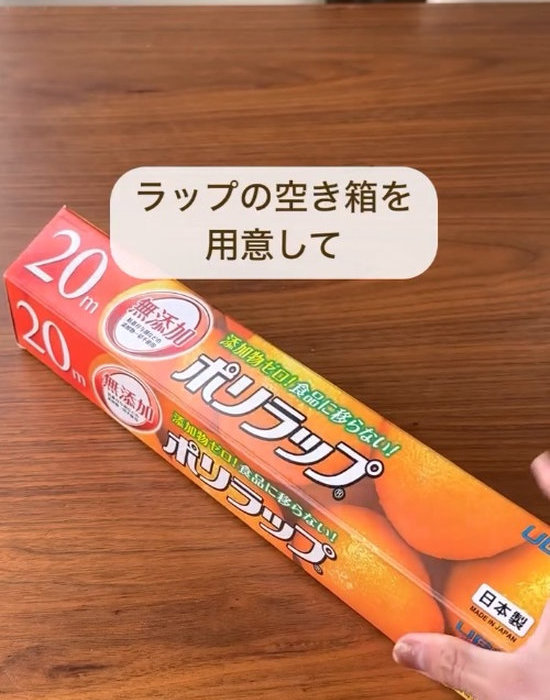 ラップの空き箱を用意している画像