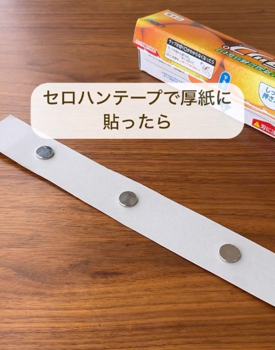 シートにマグネットを貼り付けて固定している画像