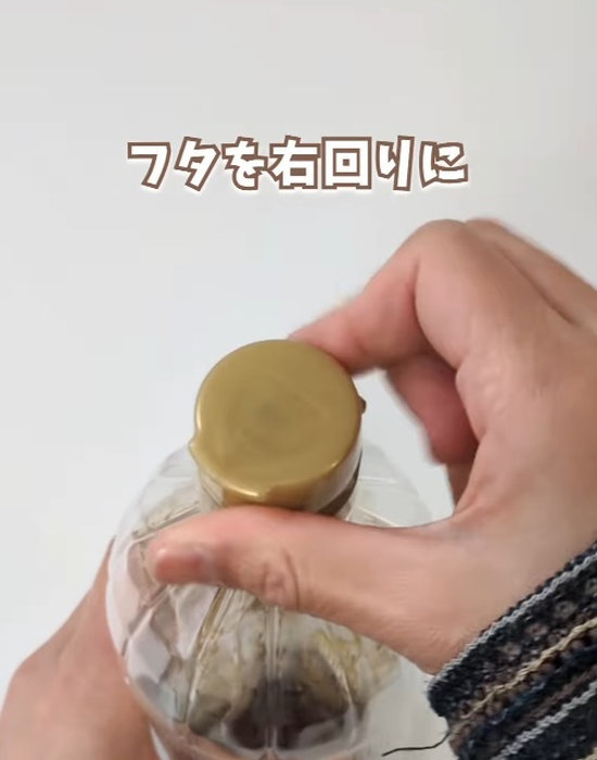 キャップを右に回す