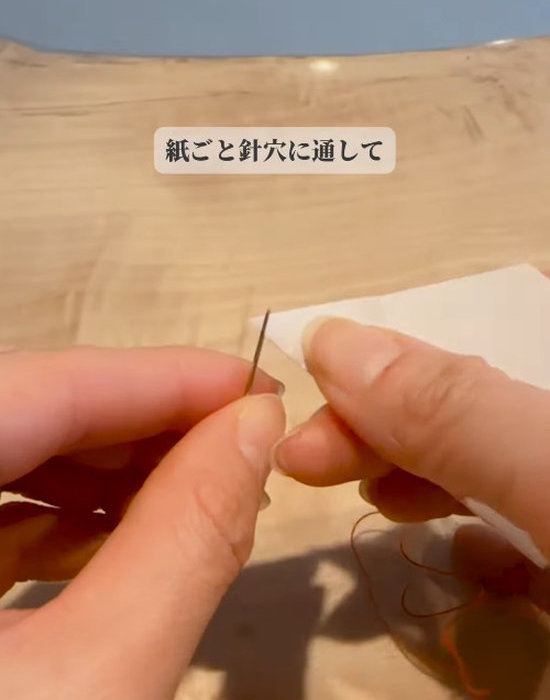 針穴から糸が出ている様子