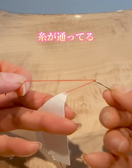 針に糸が通った様子
