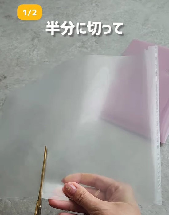 クリアファイルを半分に切っている様子