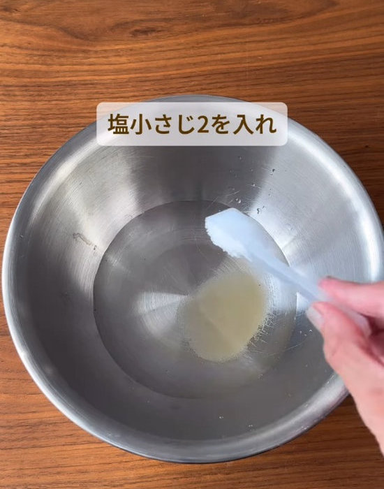 水と砂糖と塩を合わせる