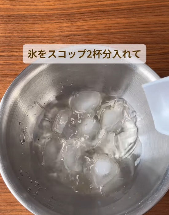 氷を加える