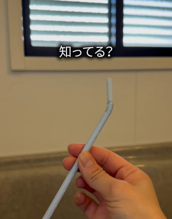 ストローを手にしている様子
