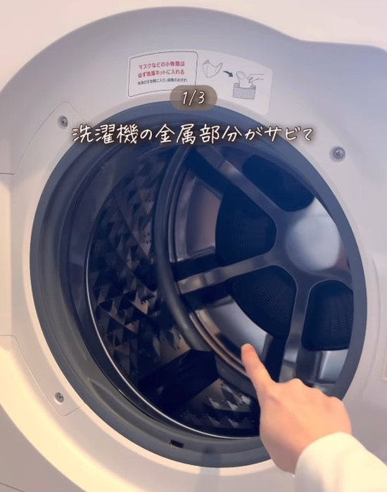 洗濯機を指差す人