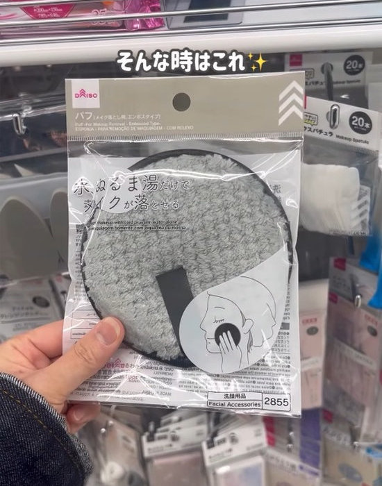 ダイソーの『パフ（メイク落とし用、エンボスタイプ）』