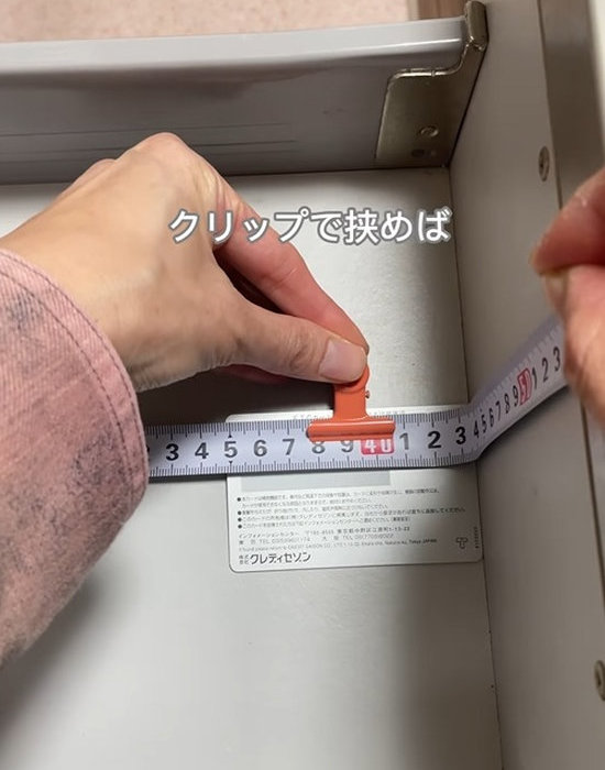 メジャーをクリップで挟む様子