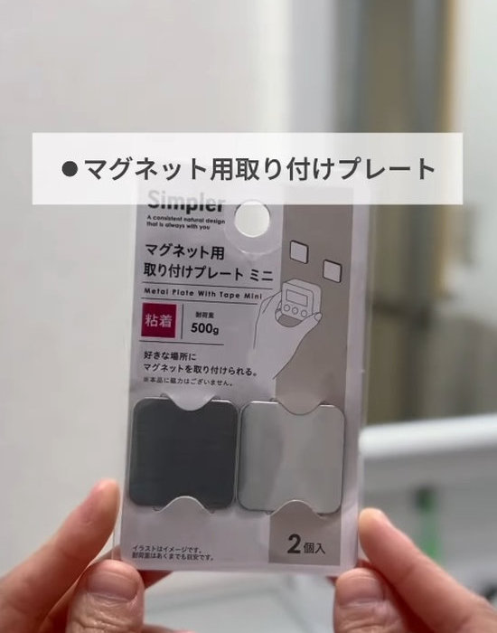 マグネット用取り付けプレートを手にしている様子