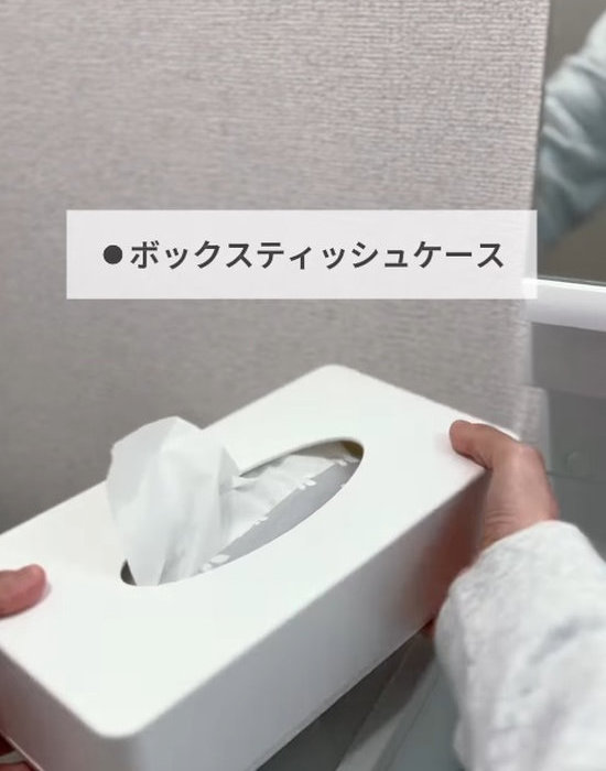 ティッシュを収納したティッシュケース