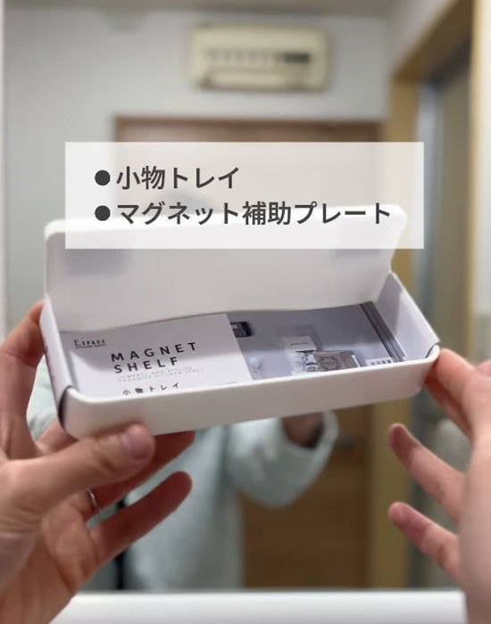 小物トレイを手にしている様子