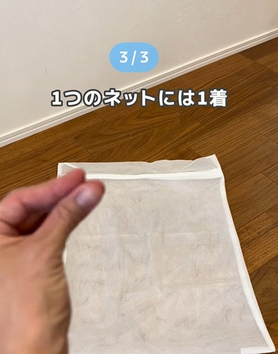 洗濯ネットと手元
