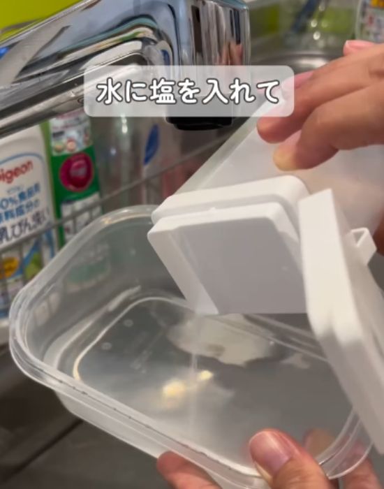 塩と水を入れる