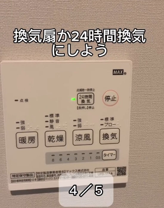 浴室の電子パネル
