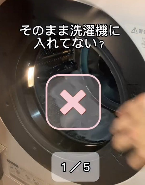 洗濯物が入った洗濯機
