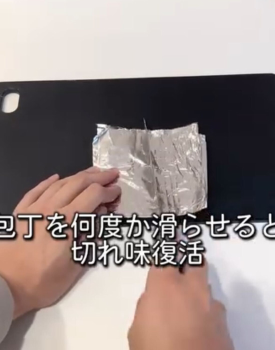 アルミホイルに包丁を滑らせる