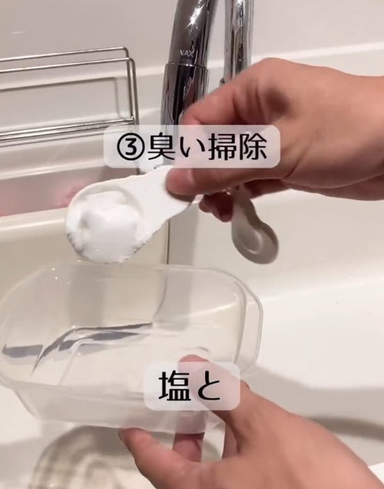 塩を入れる