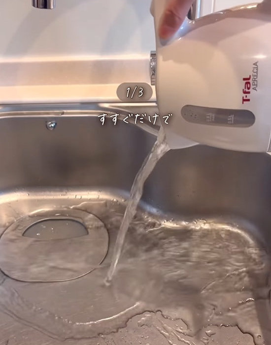 電気ケトルに入ったお湯を捨てている様子