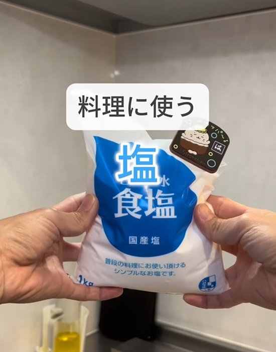 塩