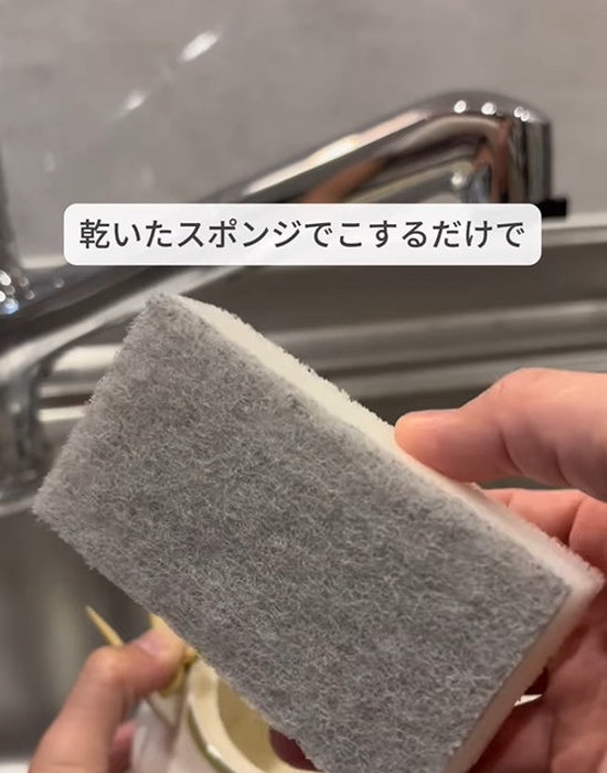 スポンジでこする