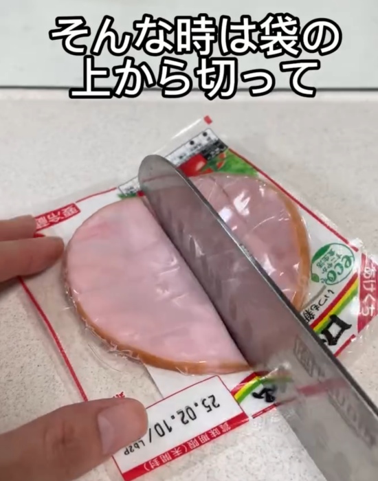 袋の上からハムを切っている様子