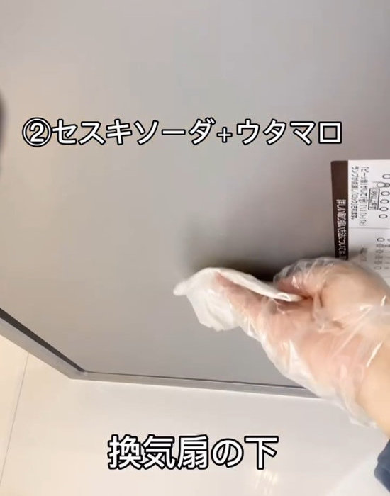 換気扇の下を掃除する様子