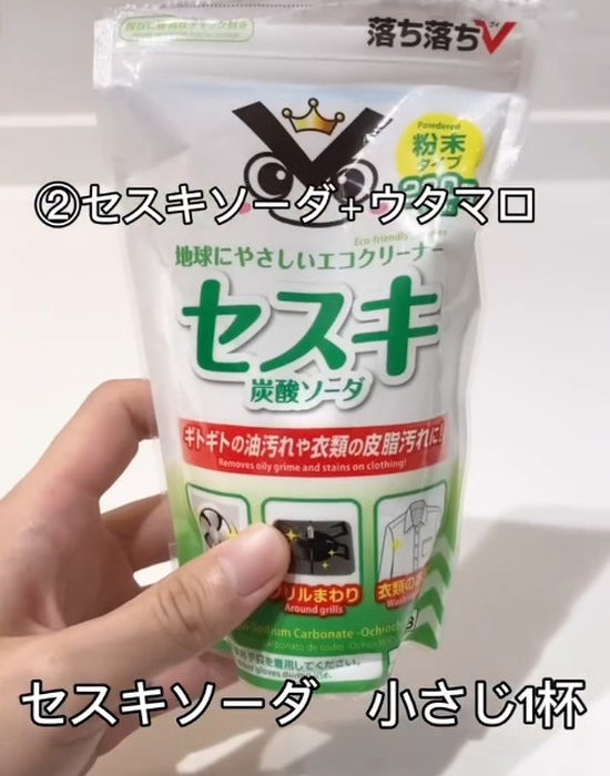 セスキ炭酸ソーダを手にしている様子