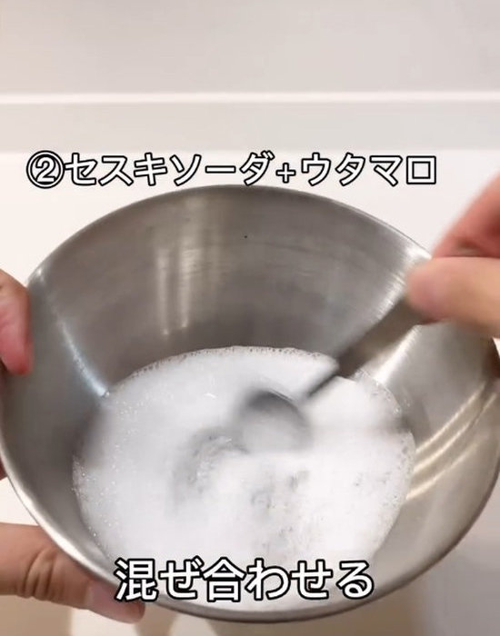 ボウルでウタマロクリーナーとセスキ炭酸ソーダを混ぜる様子