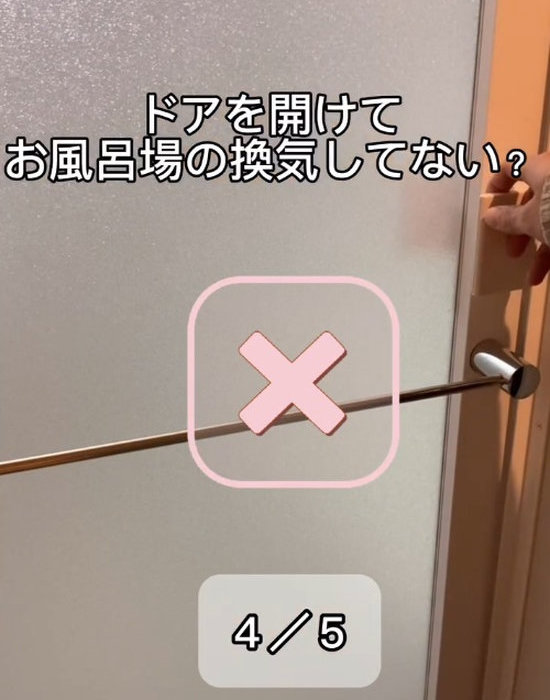 浴室の扉を開ける様子