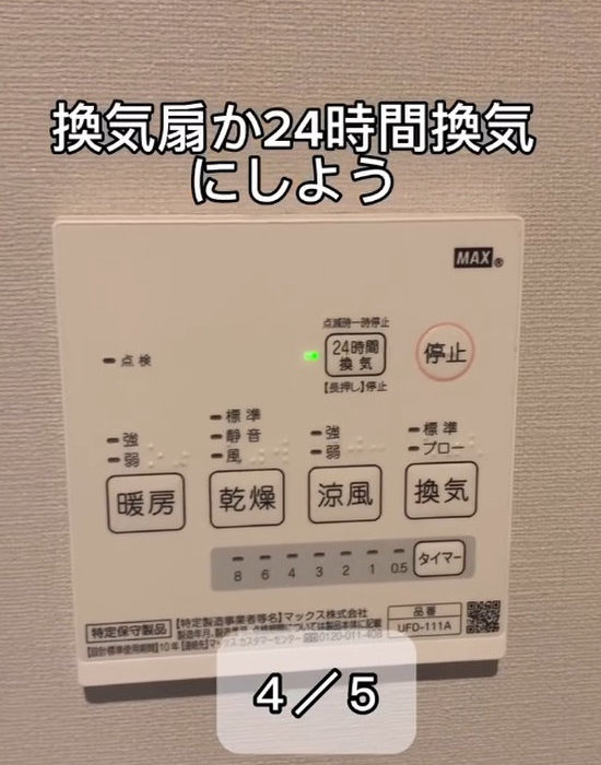浴室の換気扇のパネル