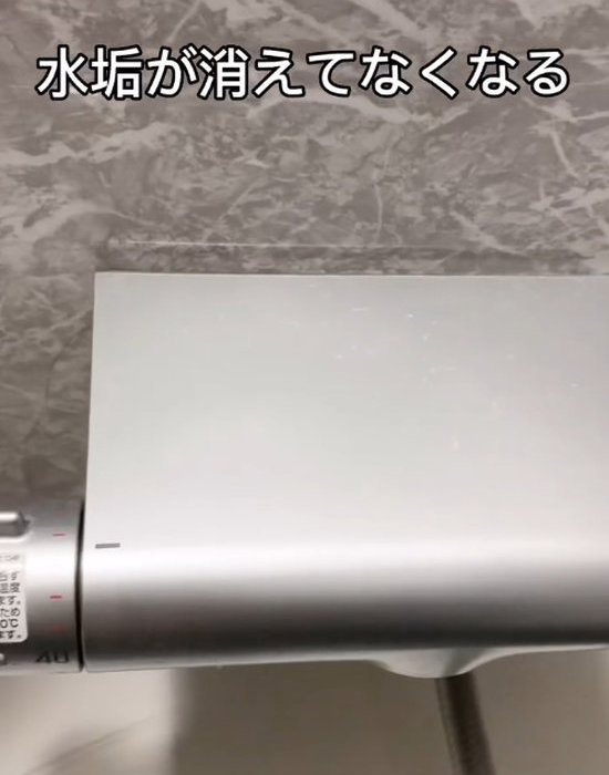 きれいになったお風呂の蛇口