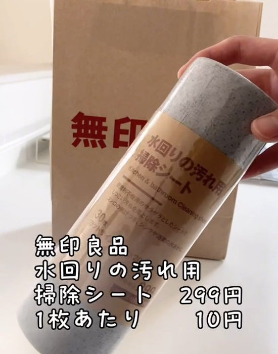 無印良品の水回りの汚れ用　掃除シート