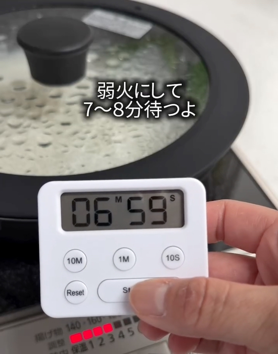 弱火にして７〜８分待つ