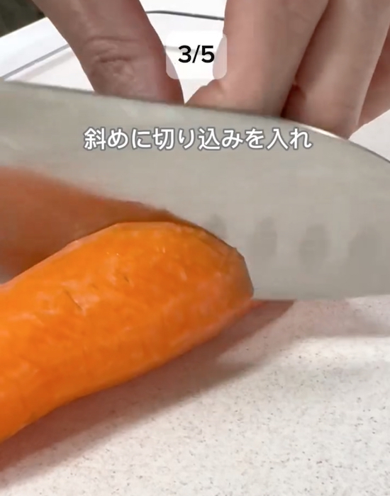 斜めに細く切り込みを入れる