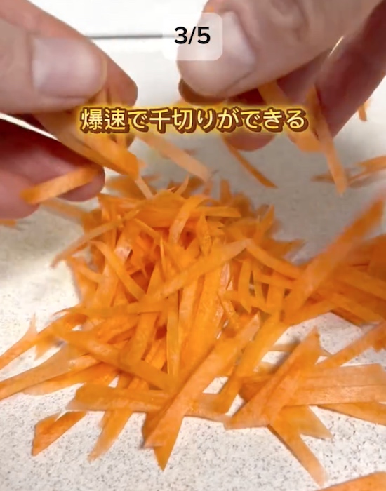 千切り状態になる