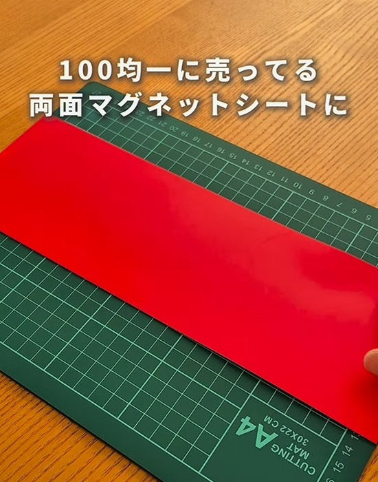 赤い両面マグネットシート