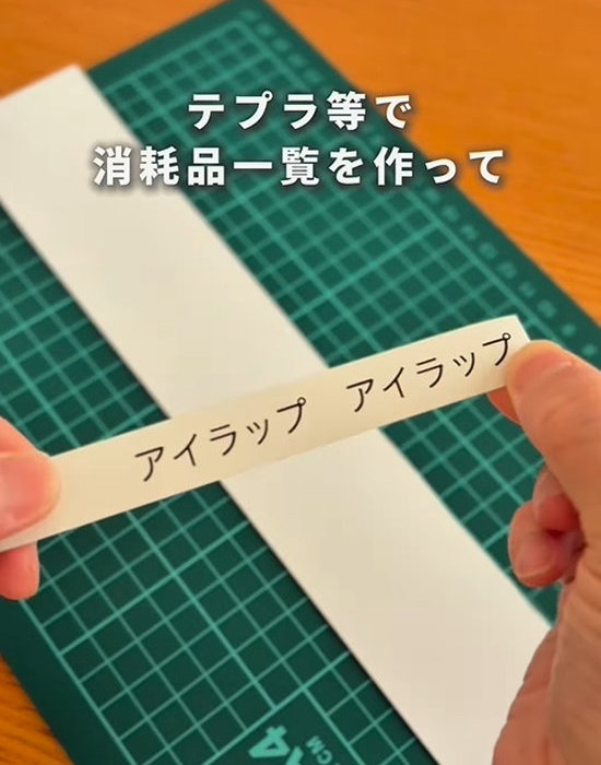 アイラップとプリントされたシールを手にしている様子