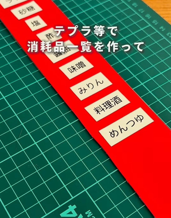 消耗品の名前がプリントされたシールが貼られた両面マグネットシート