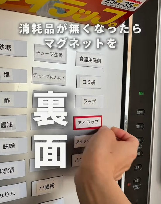 消耗品の書かれたマグネットが貼られた冷蔵庫