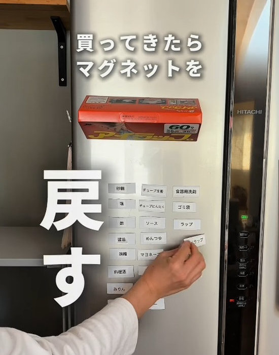 冷蔵庫に貼られたマグネットをひっくり返す様子