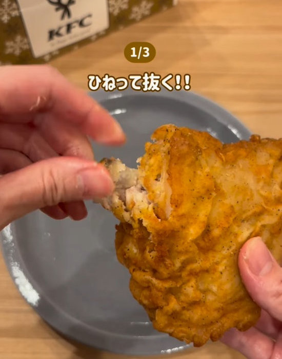 フライドチキンの骨を取り除いている様子