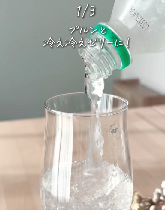 冷やし固める