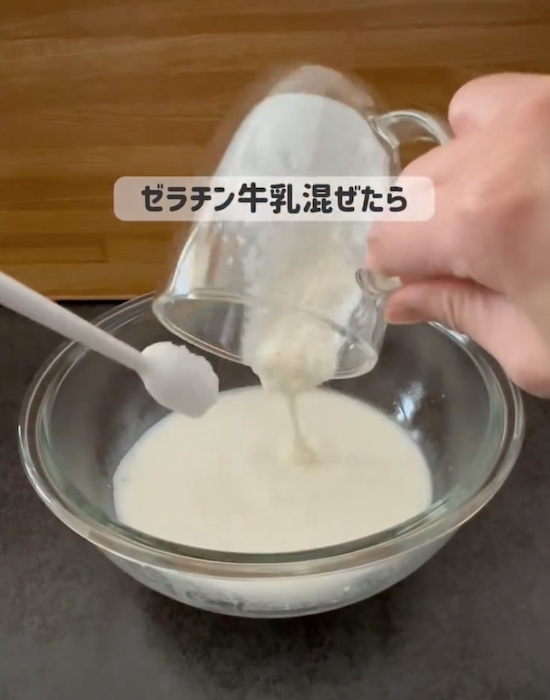 ゼラチンと牛乳を混ぜている様子