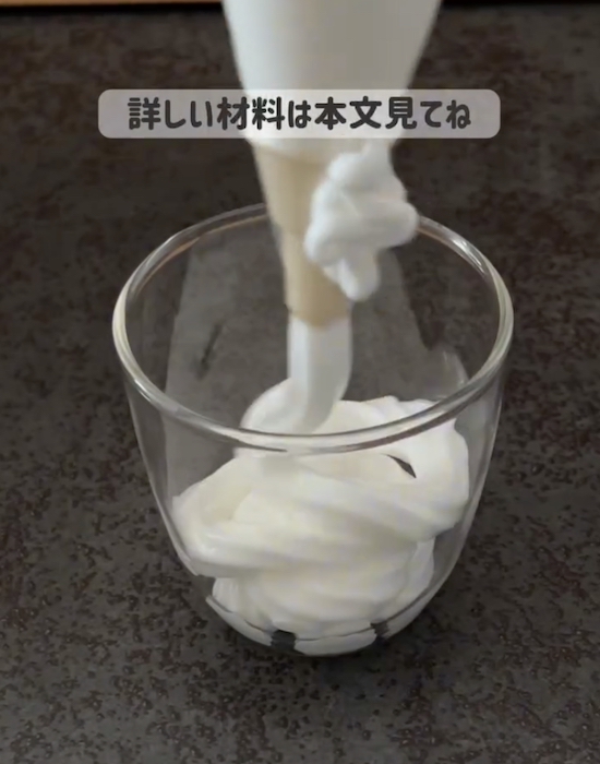 生クリームをコップに入れている様子