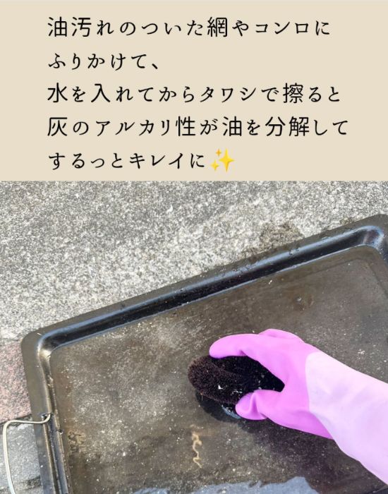 コンロに灰をかけてタワシでこすっている画像